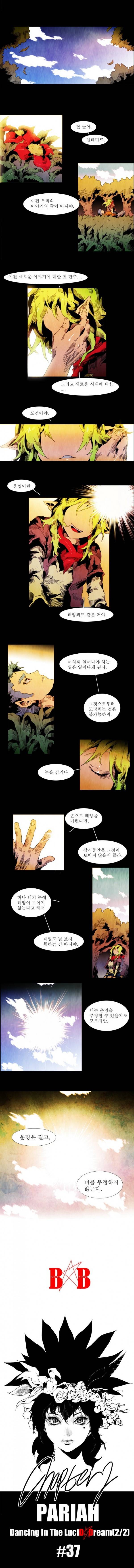 블랙 베히모스 37화 1