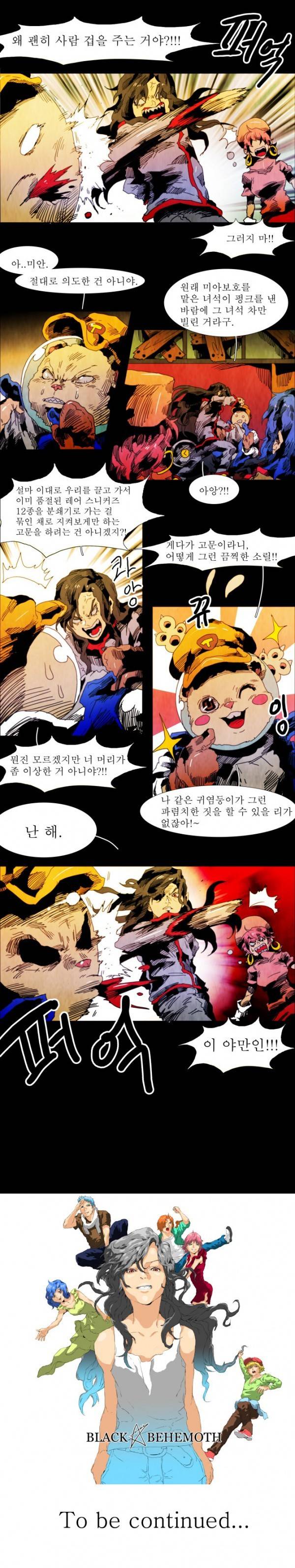 블랙 베히모스 37화 9
