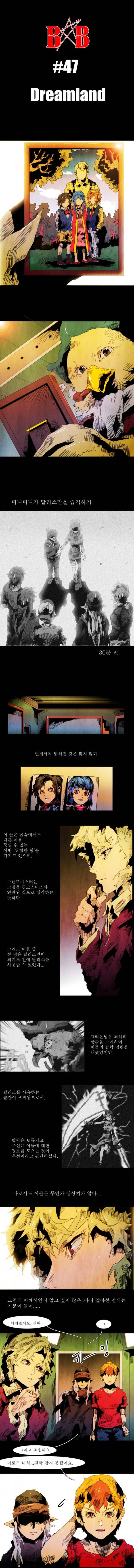 블랙 베히모스 47화 2