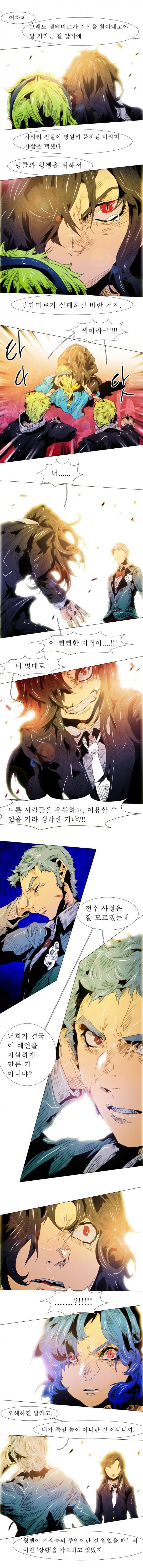 블랙 베히모스 97화 2
