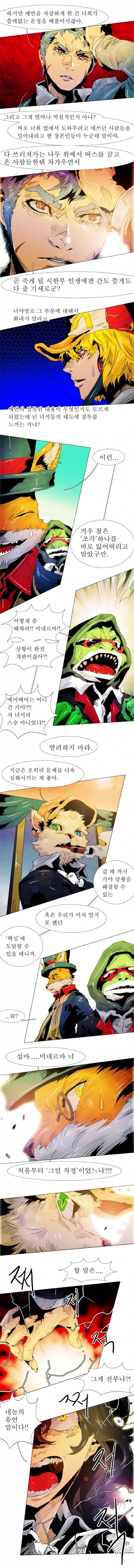 블랙 베히모스 97화 3