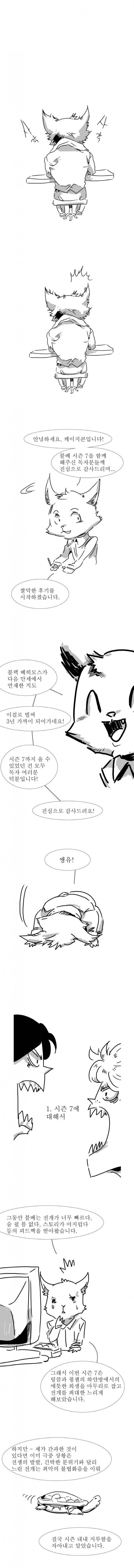 블랙 베히모스 시즌7 후기 1