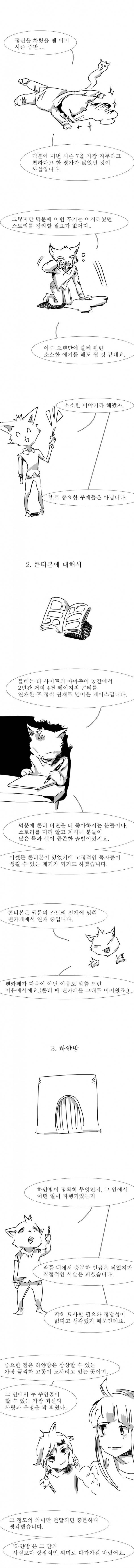 블랙 베히모스 시즌7 후기 2