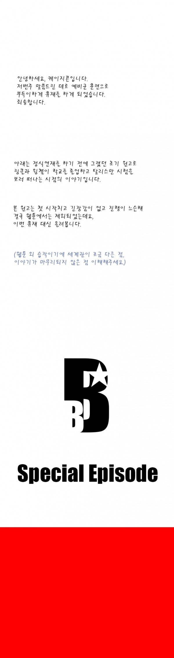 블랙 베히모스 특별편 1