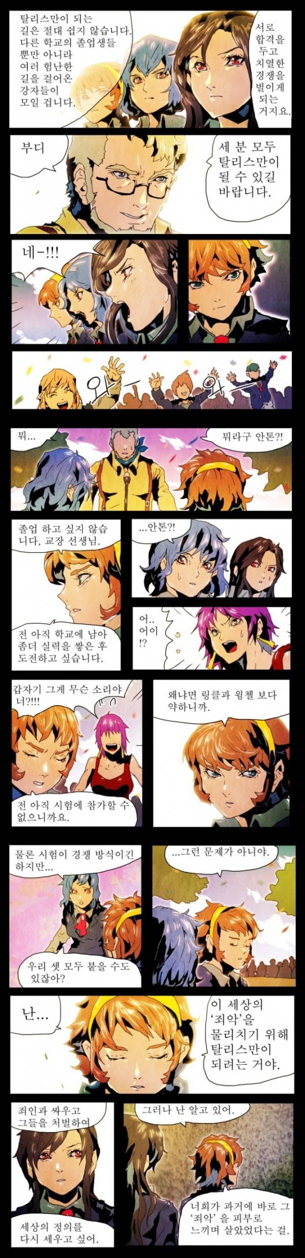 블랙 베히모스 특별편 6