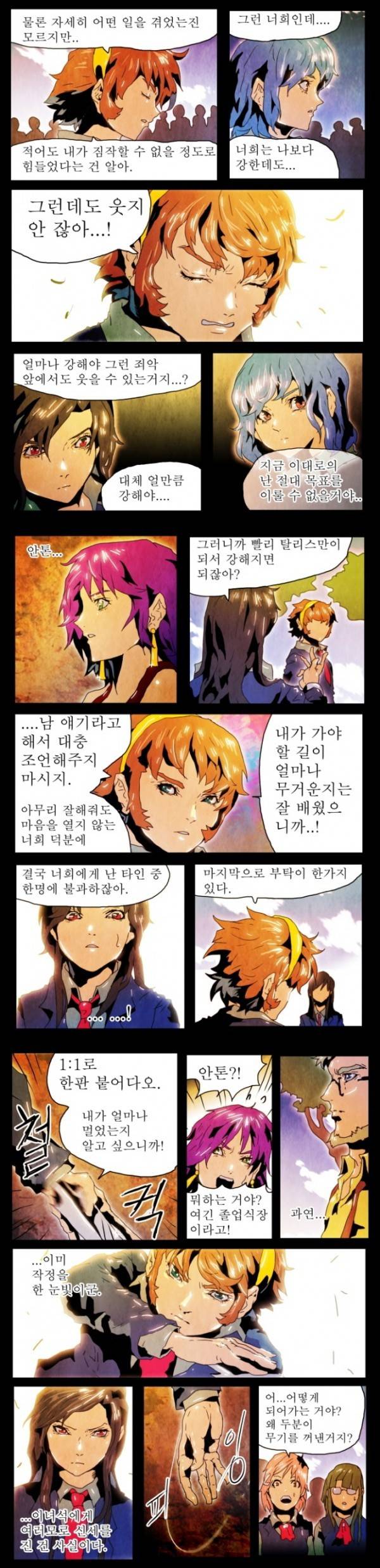 블랙 베히모스 특별편 7