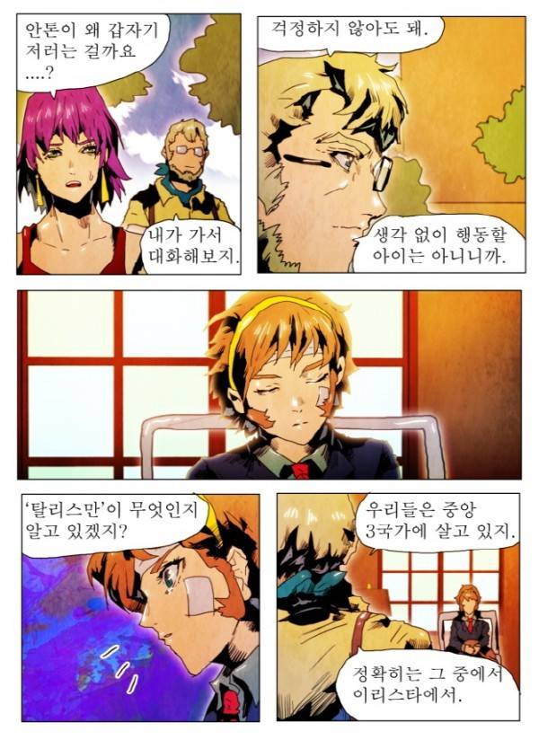 블랙 베히모스 특별편 12