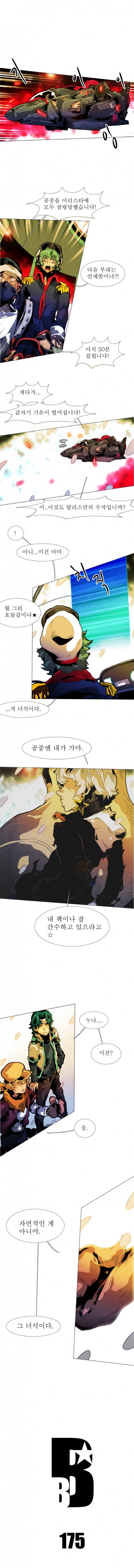 블랙 베히모스 175화 1