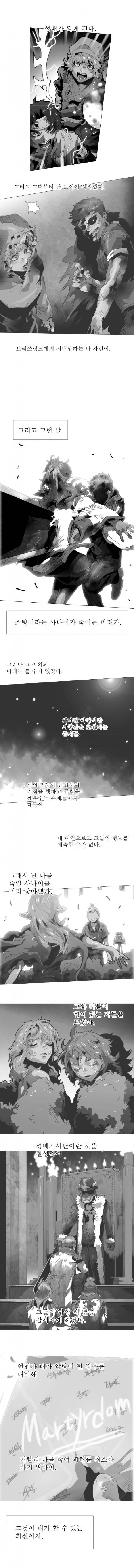 블랙 베히모스 202화 3
