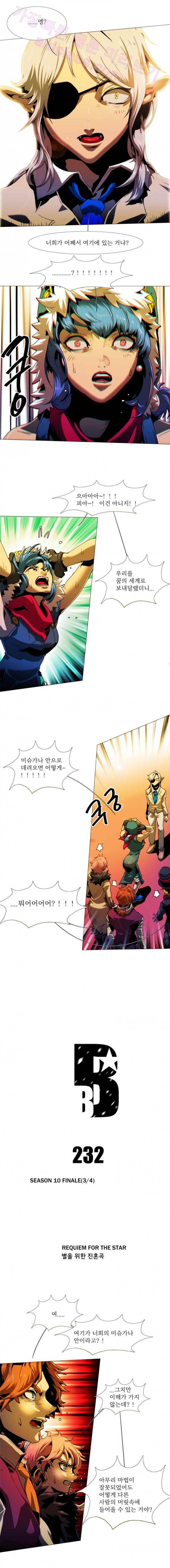 블랙 베히모스 232화 - 별을 위한 진혼곡 (3) 3