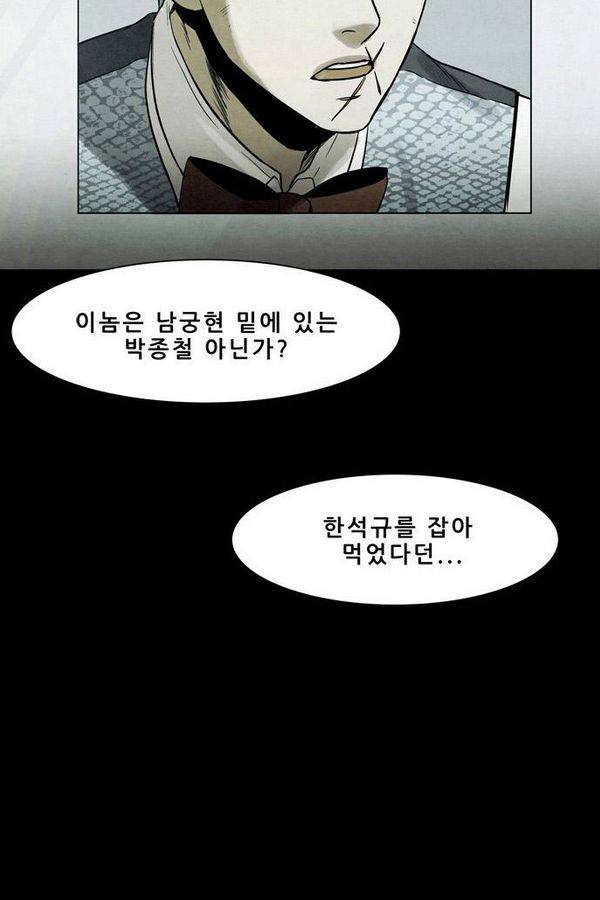 감염자 60화 - 복수의 고리 12 2