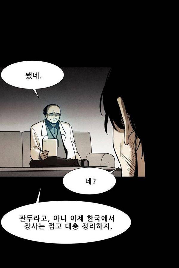 감염자 60화 - 복수의 고리 12 8