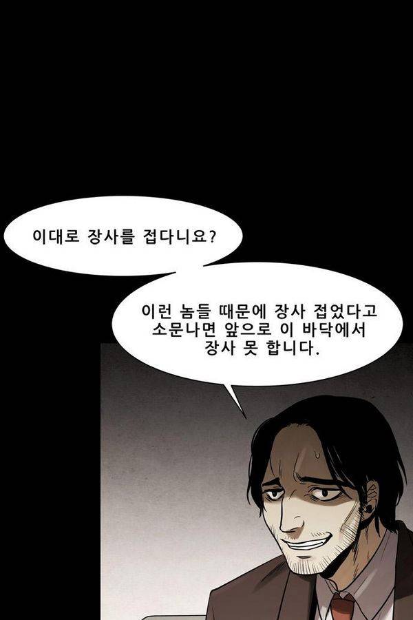 감염자 60화 - 복수의 고리 12 9