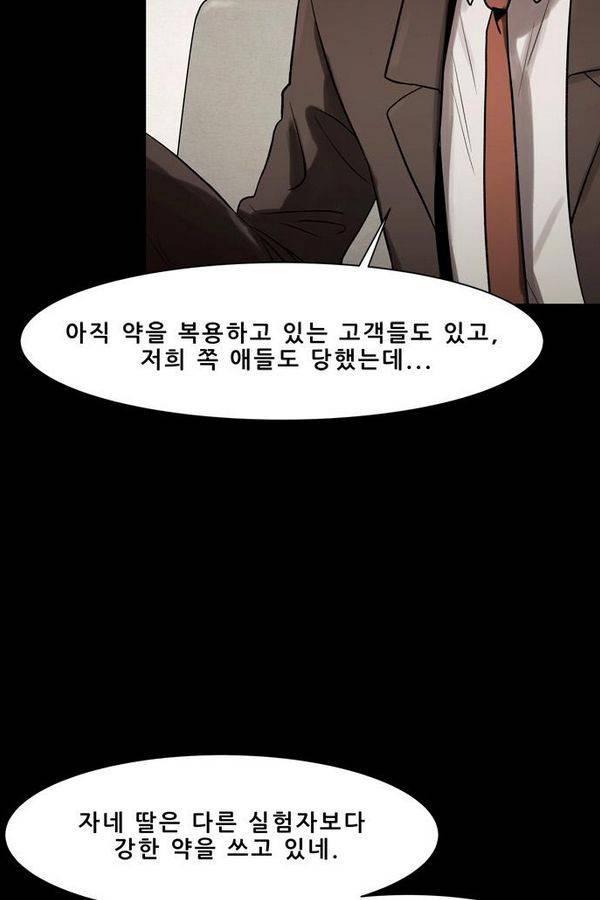 감염자 60화 - 복수의 고리 12 10