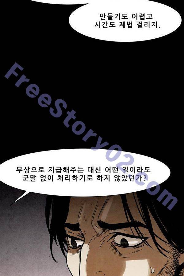 감염자 60화 - 복수의 고리 12 11