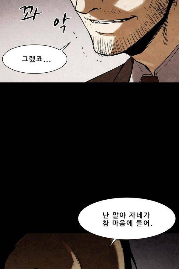 감염자 60화 - 복수의 고리 12 12