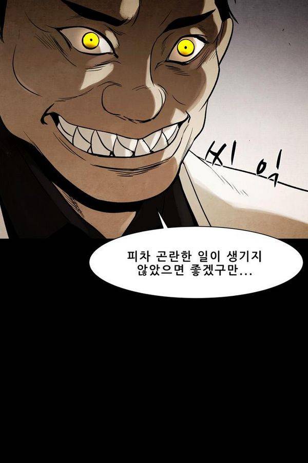 감염자 60화 - 복수의 고리 12 13