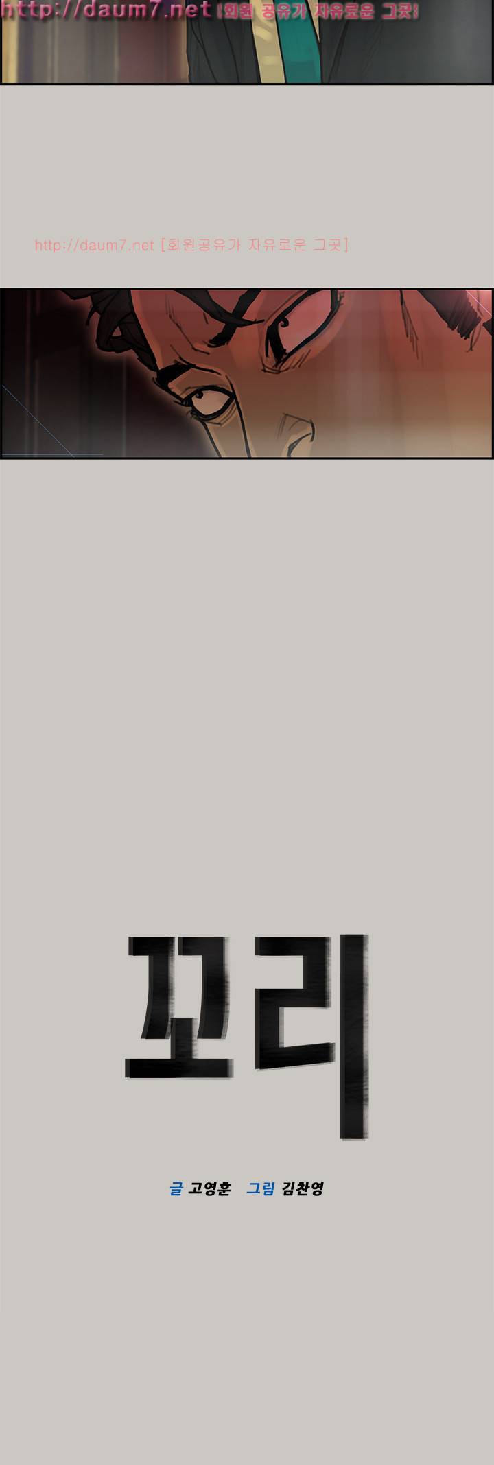 꼬리 10화 5