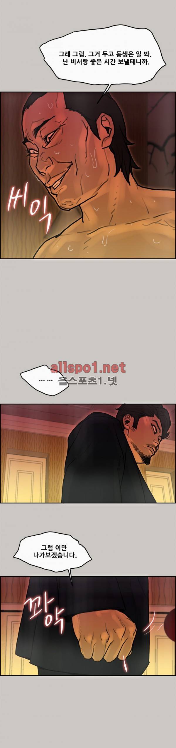 꼬리 20화 4