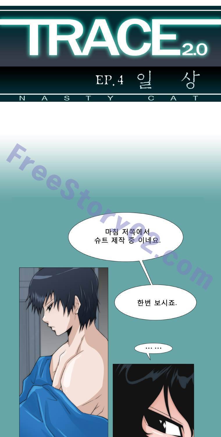 트레이스 일상 12화 1