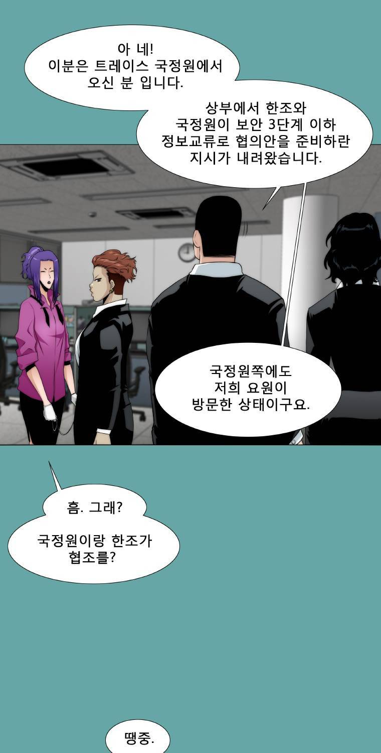 트레이스 일상 12화 3