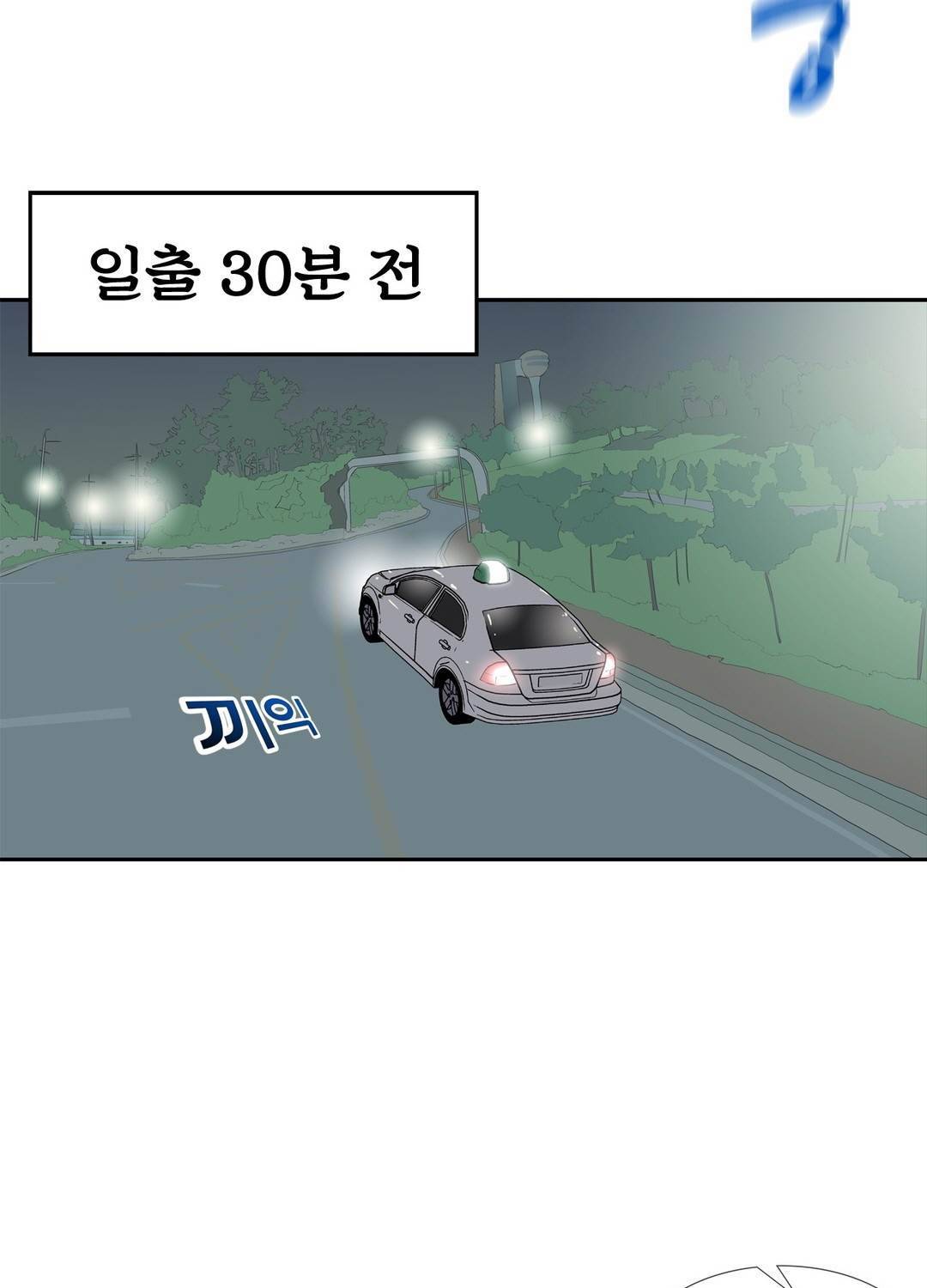전설의 읍내최강 53화 4