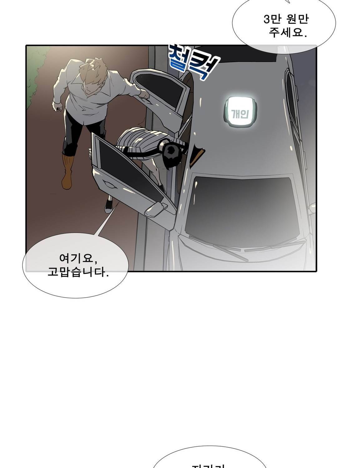 전설의 읍내최강 53화 5