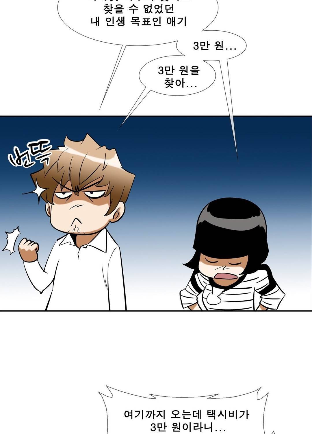 전설의 읍내최강 53화 8