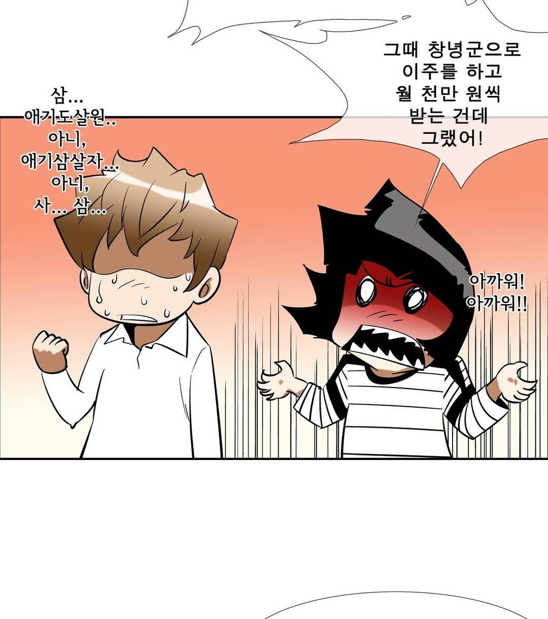 전설의 읍내최강 53화 9