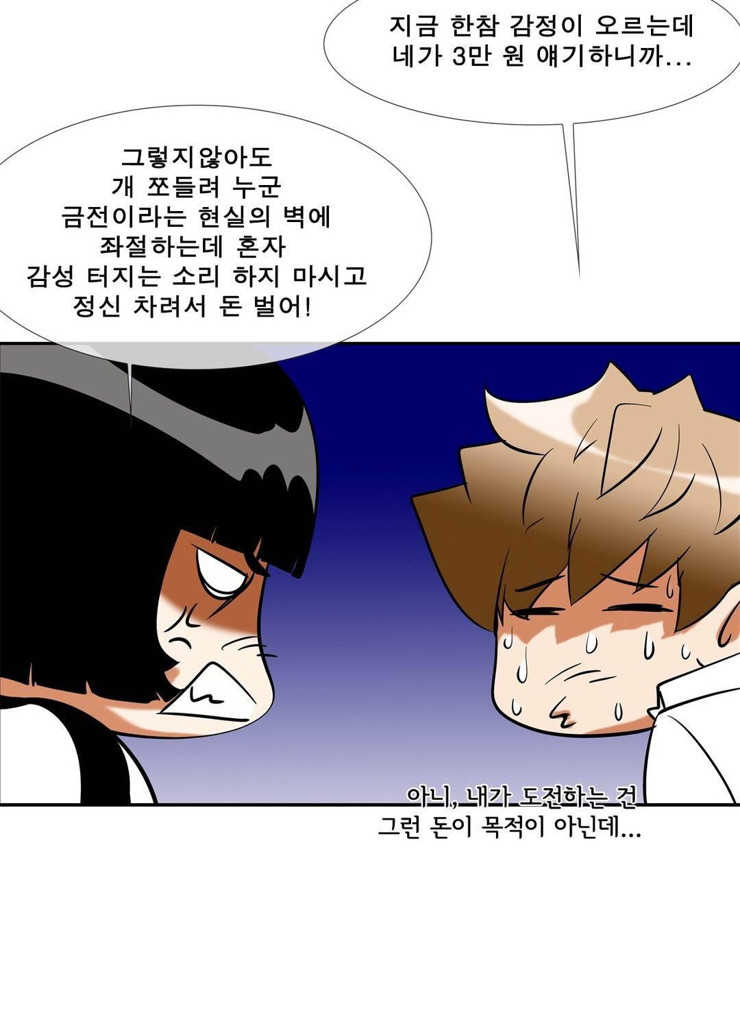 전설의 읍내최강 53화 10