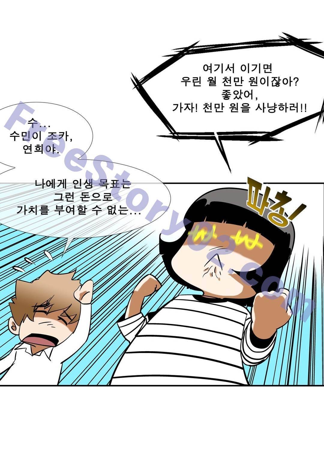 전설의 읍내최강 53화 11