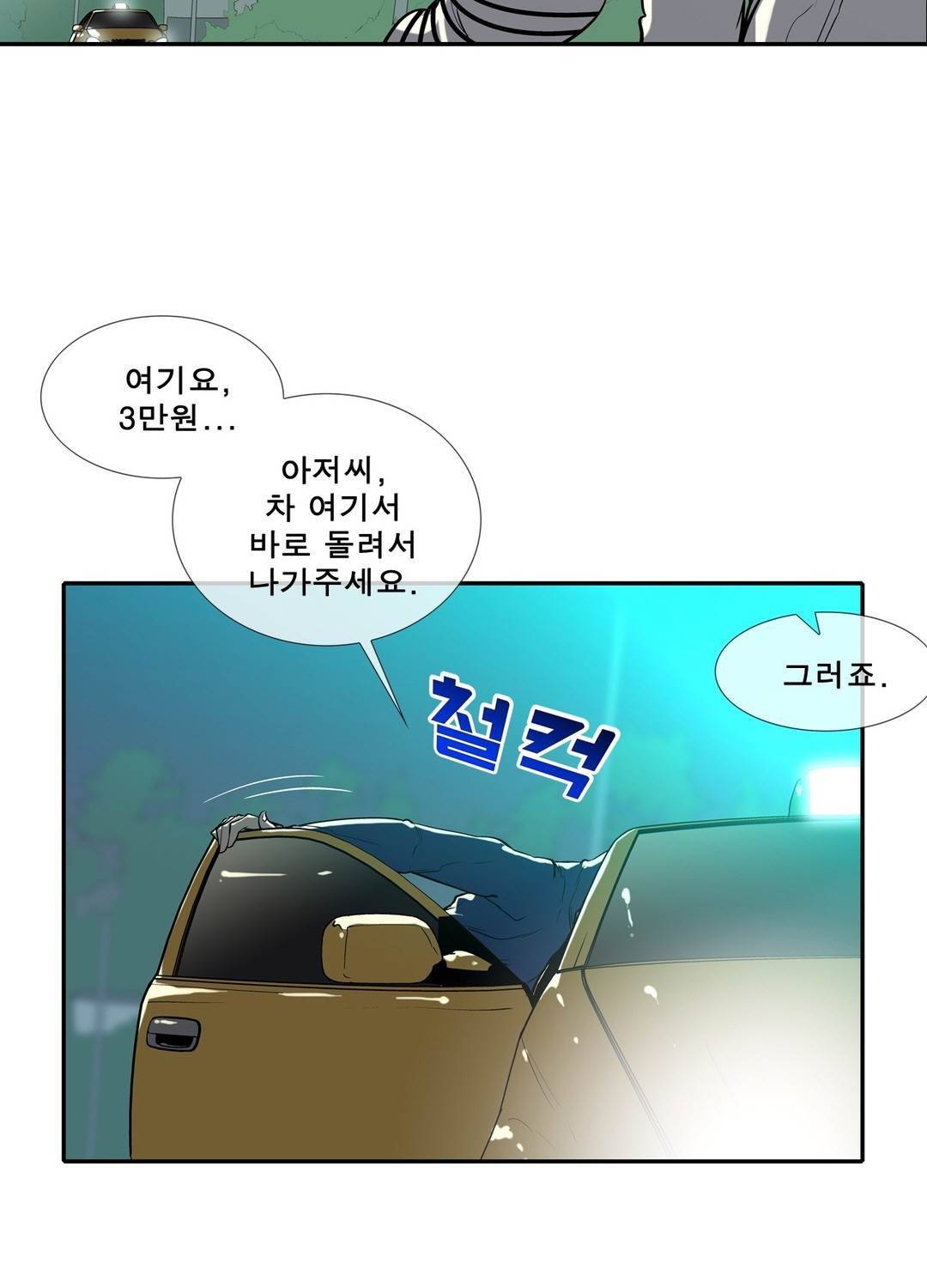 전설의 읍내최강 53화 13