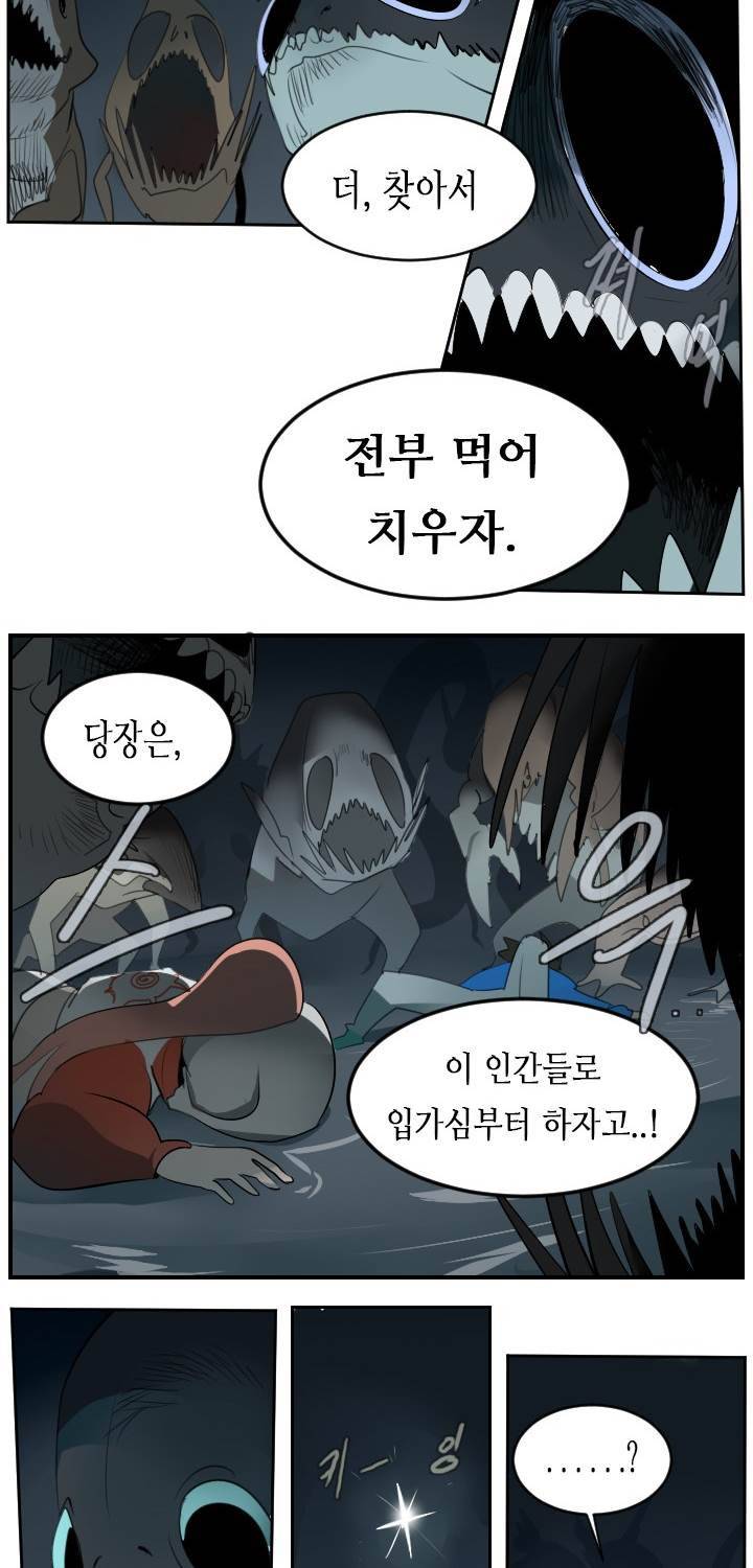 얼티미터 51화 2