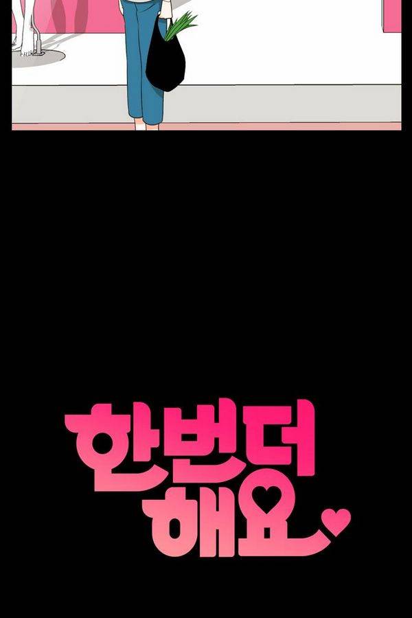 한번 더 해요 69화 3