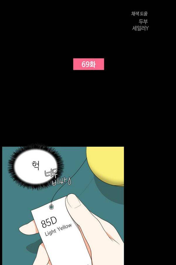 한번 더 해요 69화 4