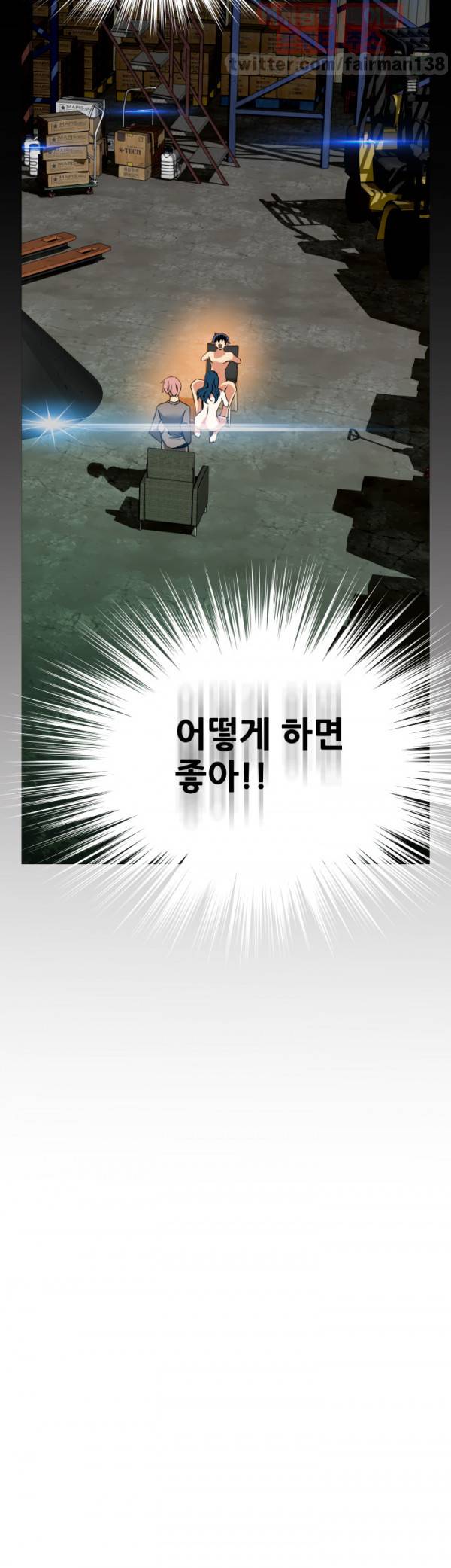 연애 파라미터 98화 2