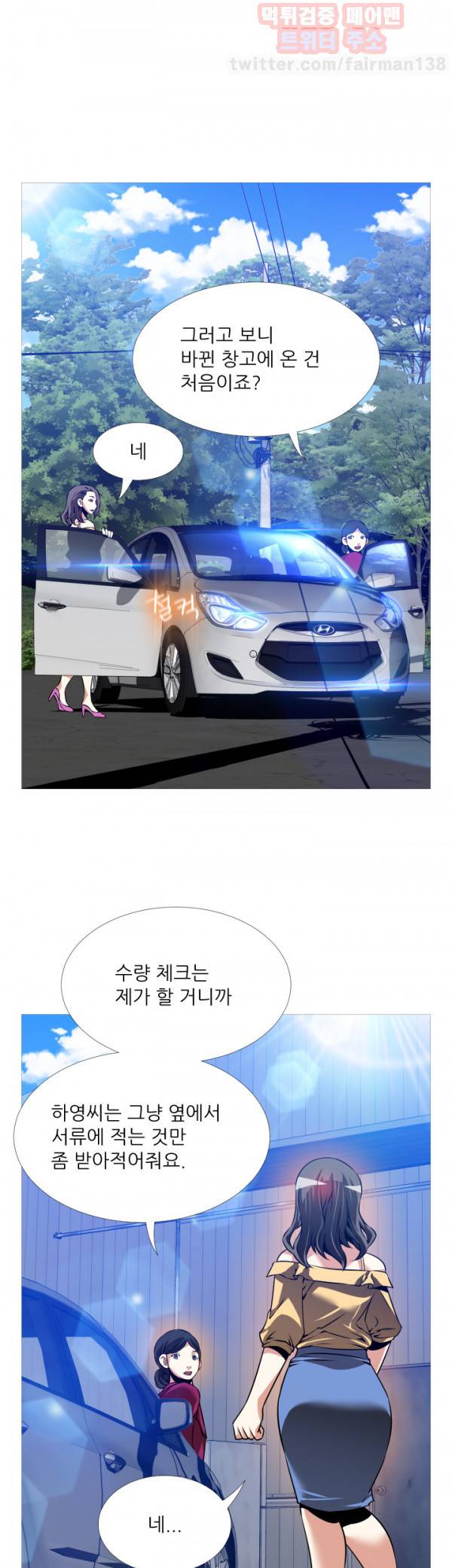 연애 파라미터 98화 4