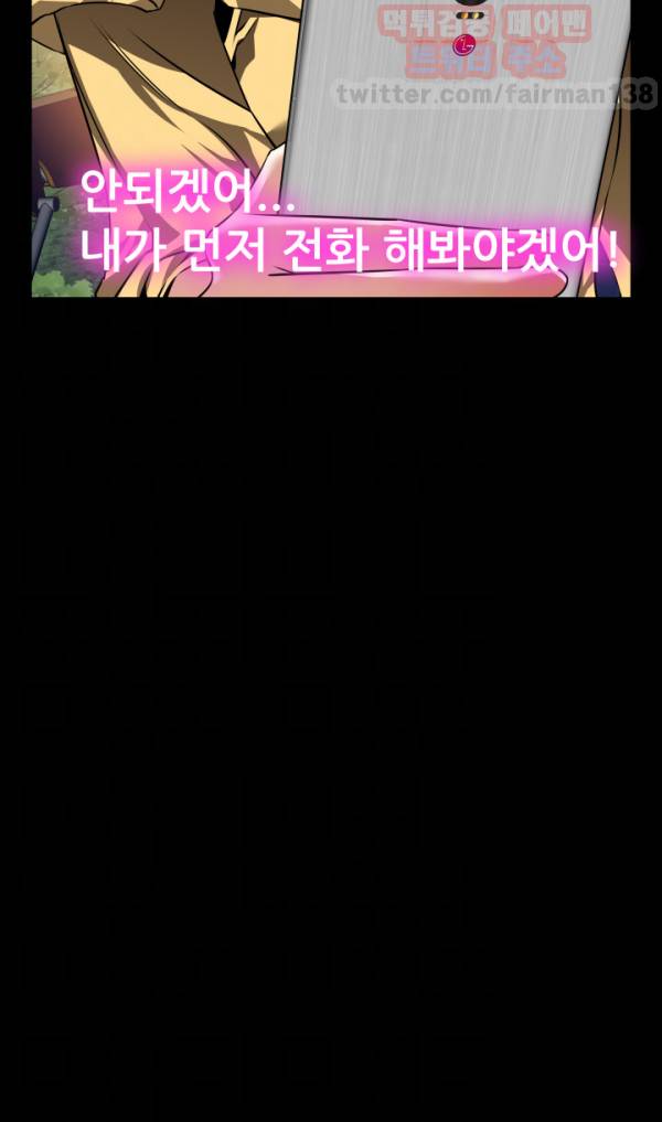 연애 파라미터 98화 6