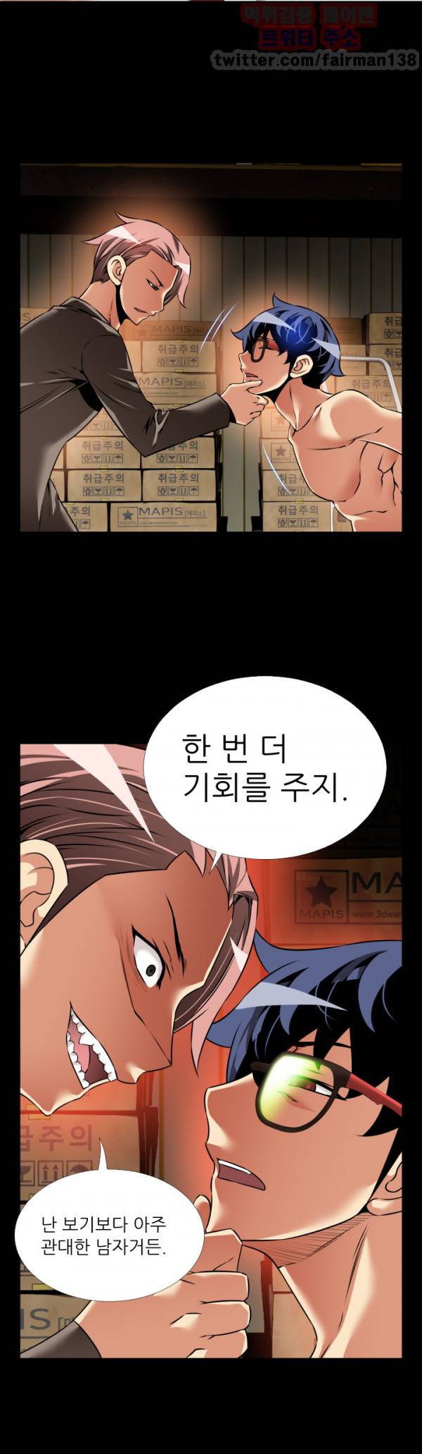 연애 파라미터 98화 15