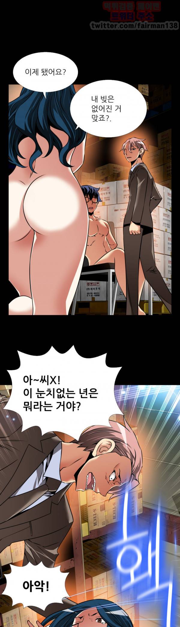 연애 파라미터 98화 16