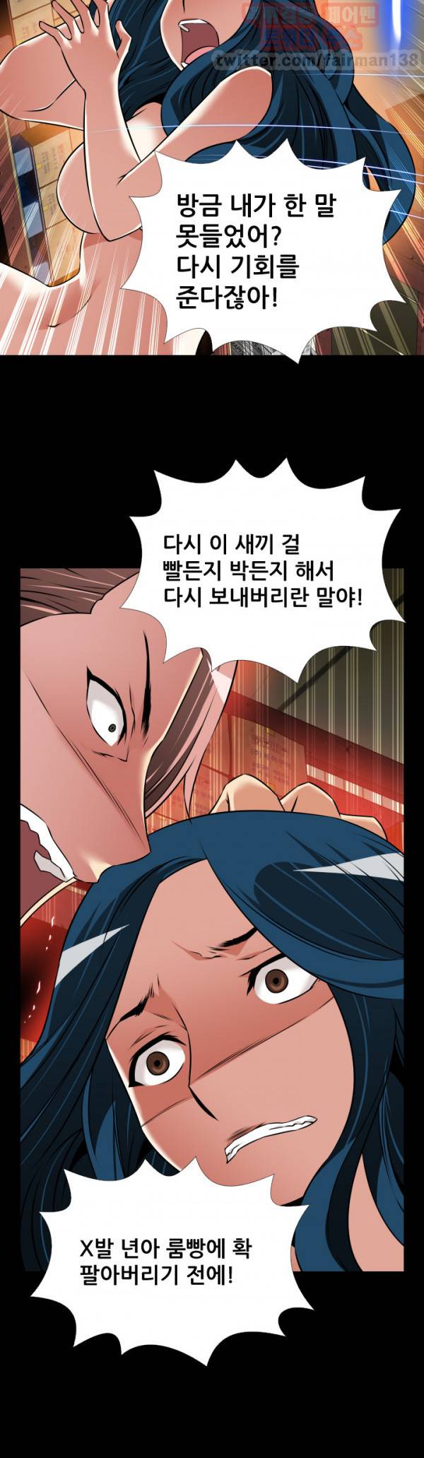 연애 파라미터 98화 17