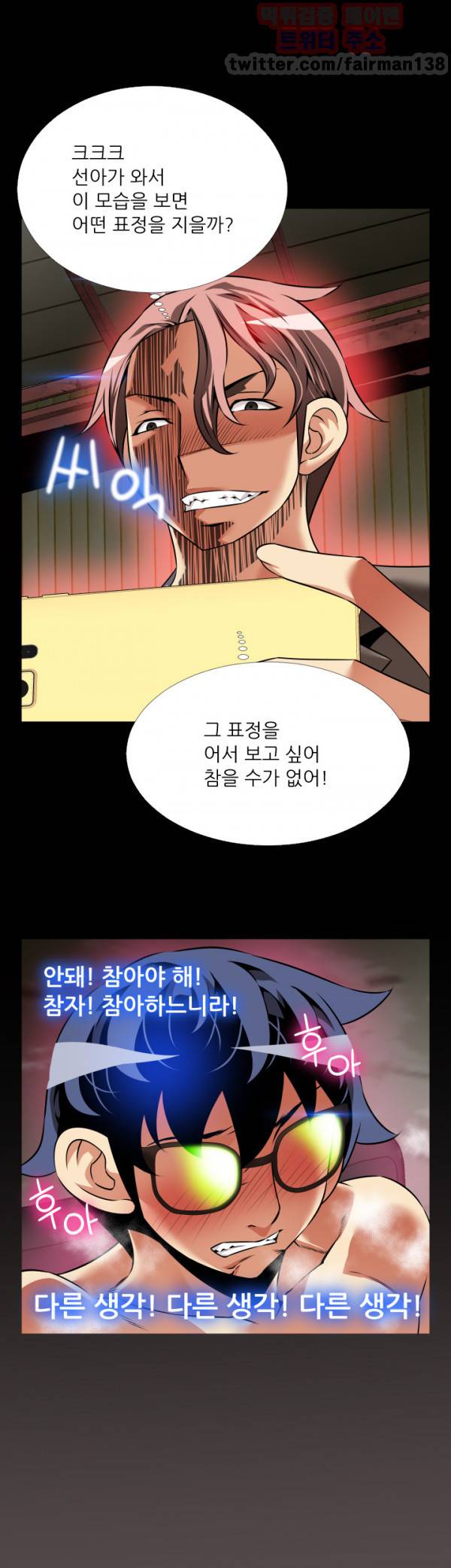 연애 파라미터 98화 27