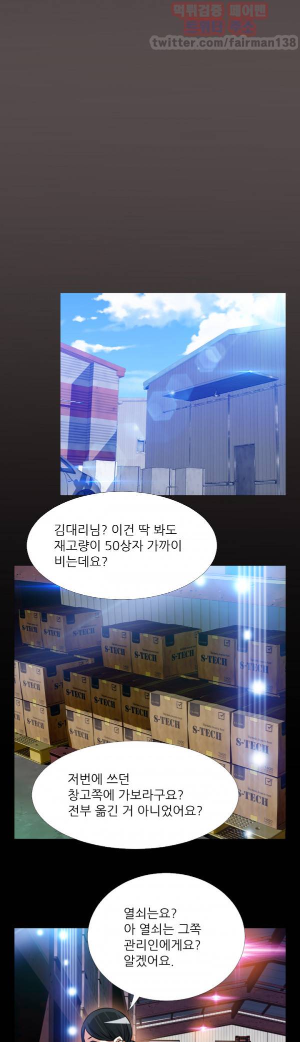 연애 파라미터 98화 28