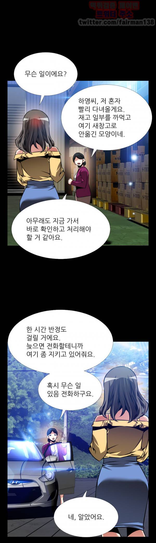 연애 파라미터 98화 30