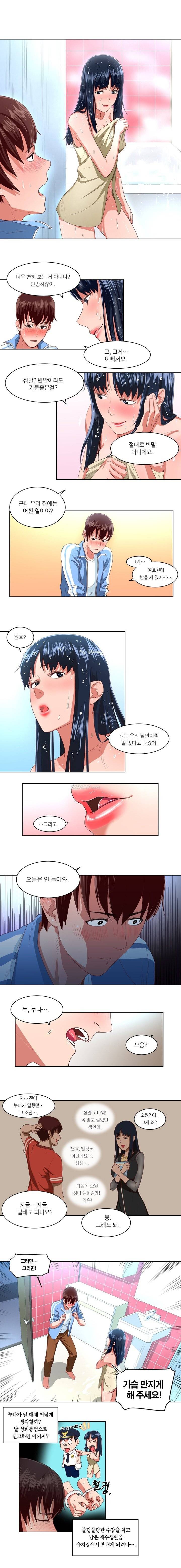 해피타임 TOON 3화 - 옆집 누나와 나의 사정(1) 2