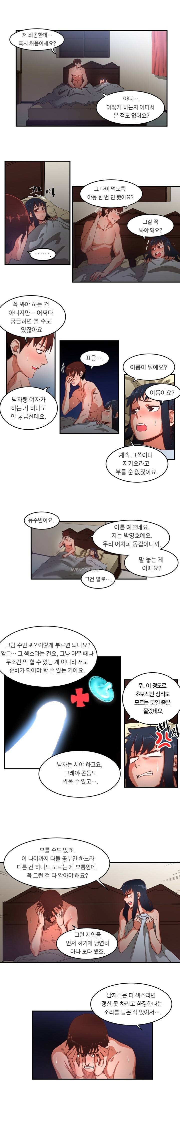 해피타임 TOON 23화 - 소꿉 친구를 위하여(2) 1