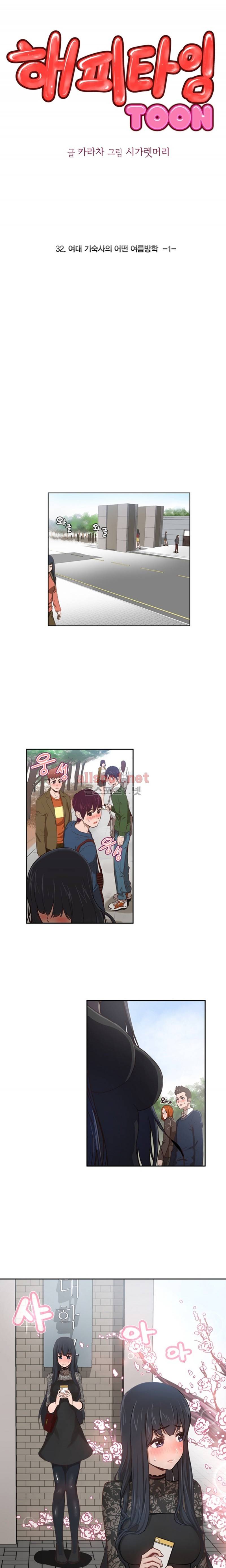 해피타임 TOON 32화 - 여대 기숙사의 어떤 여름방학 (1) 1