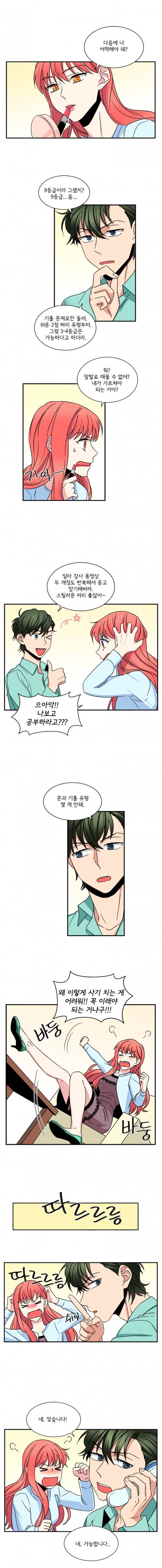대치동 일타강사 7화 2