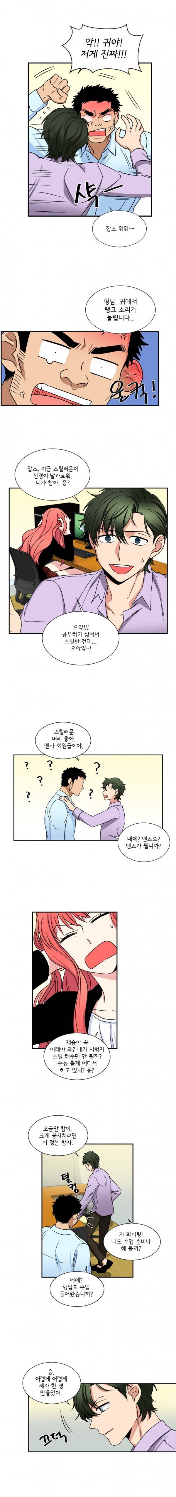 대치동 일타강사 17화 2
