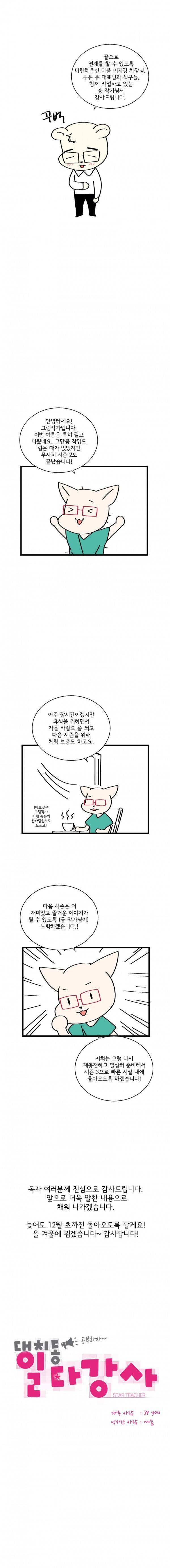 대치동 일타강사 후기 2